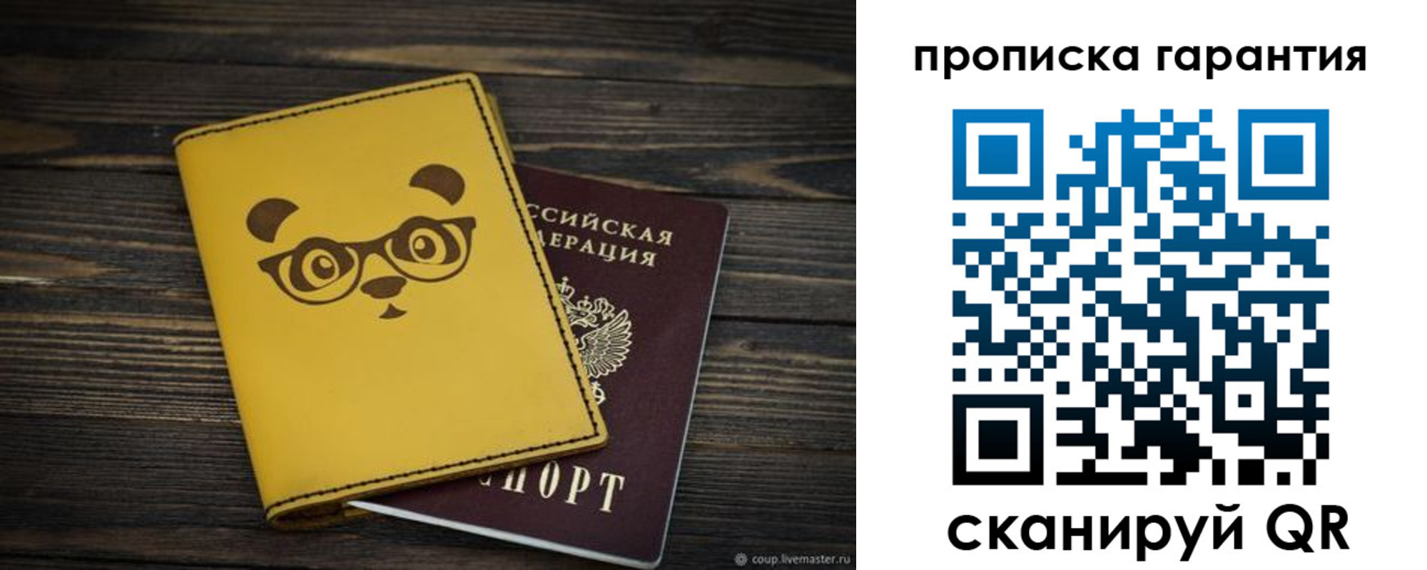 временная регистрация в Крыму