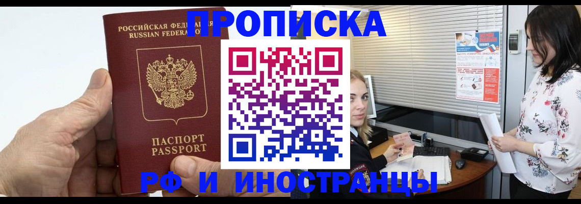 временная регистрация недорого в Крыму